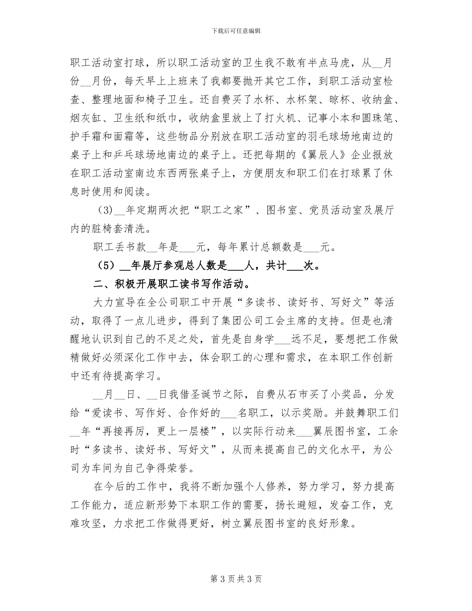 2024年图书室管理员工作总结_第3页