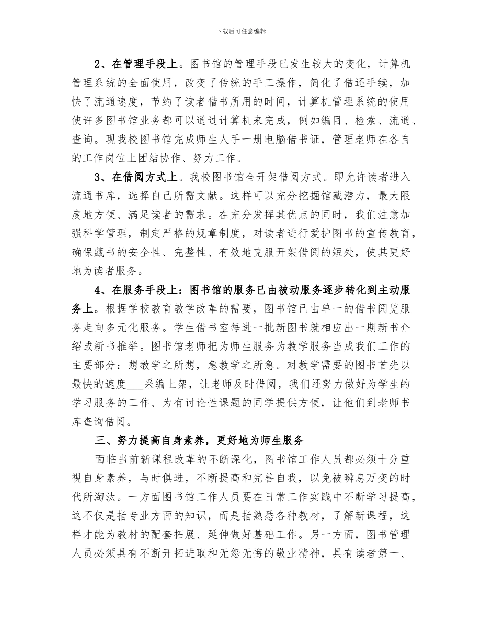 2024年图书室管理工作总结_第2页