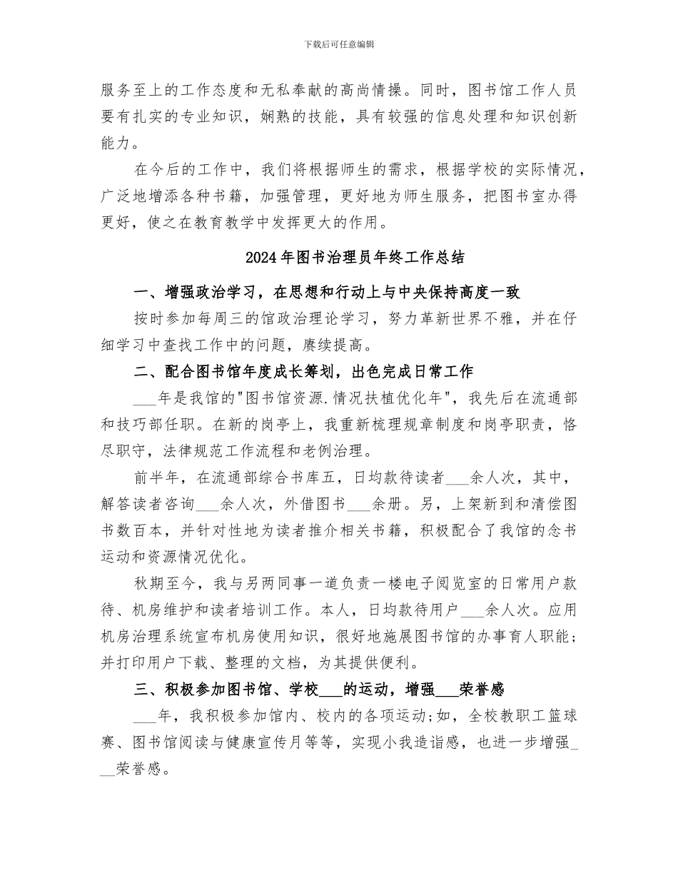 2024年图书室管理工作总结_第3页