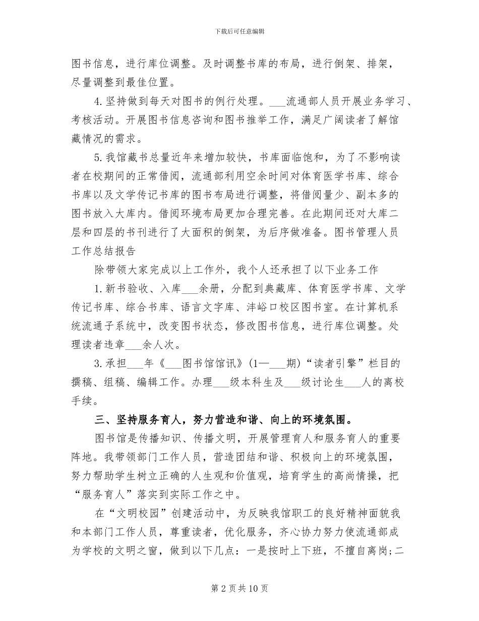 2024年图书管理人员工作总结范文_第2页