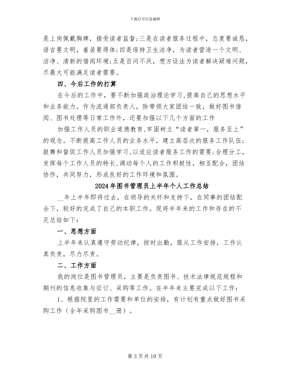2024年图书管理人员工作总结范文_第3页
