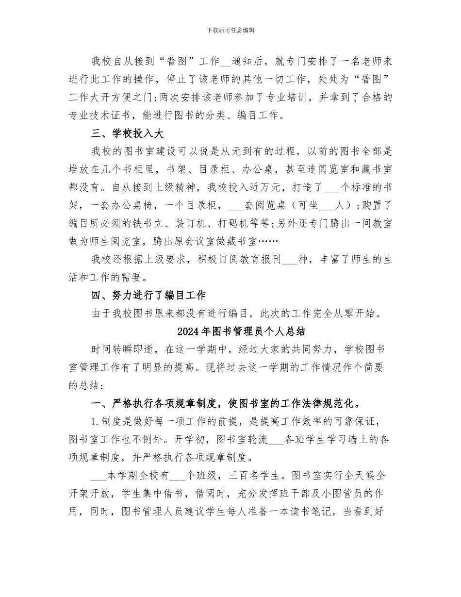 2024年图书管理员个人年终的工作总结_第2页