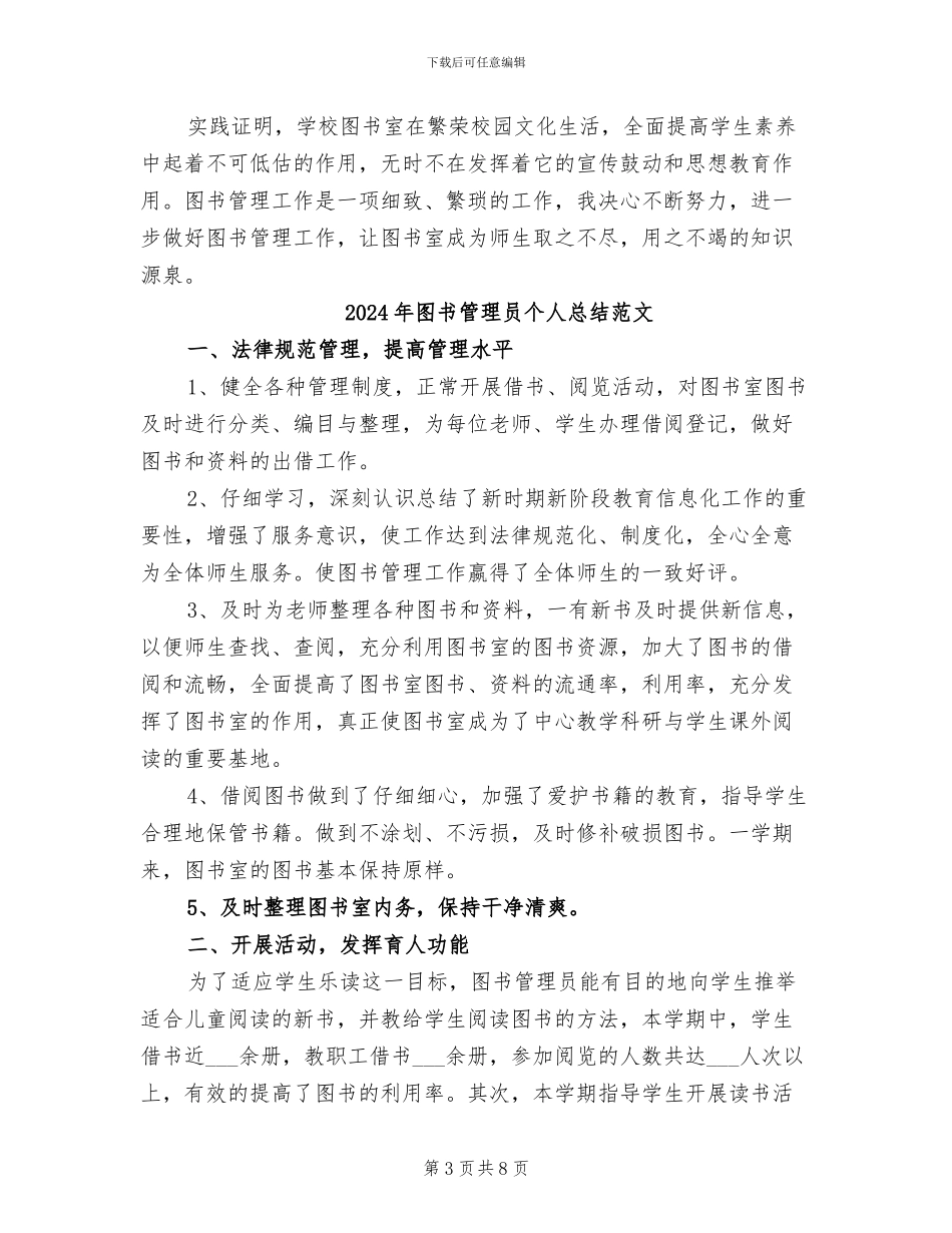 2024年图书管理员个人总结_第3页