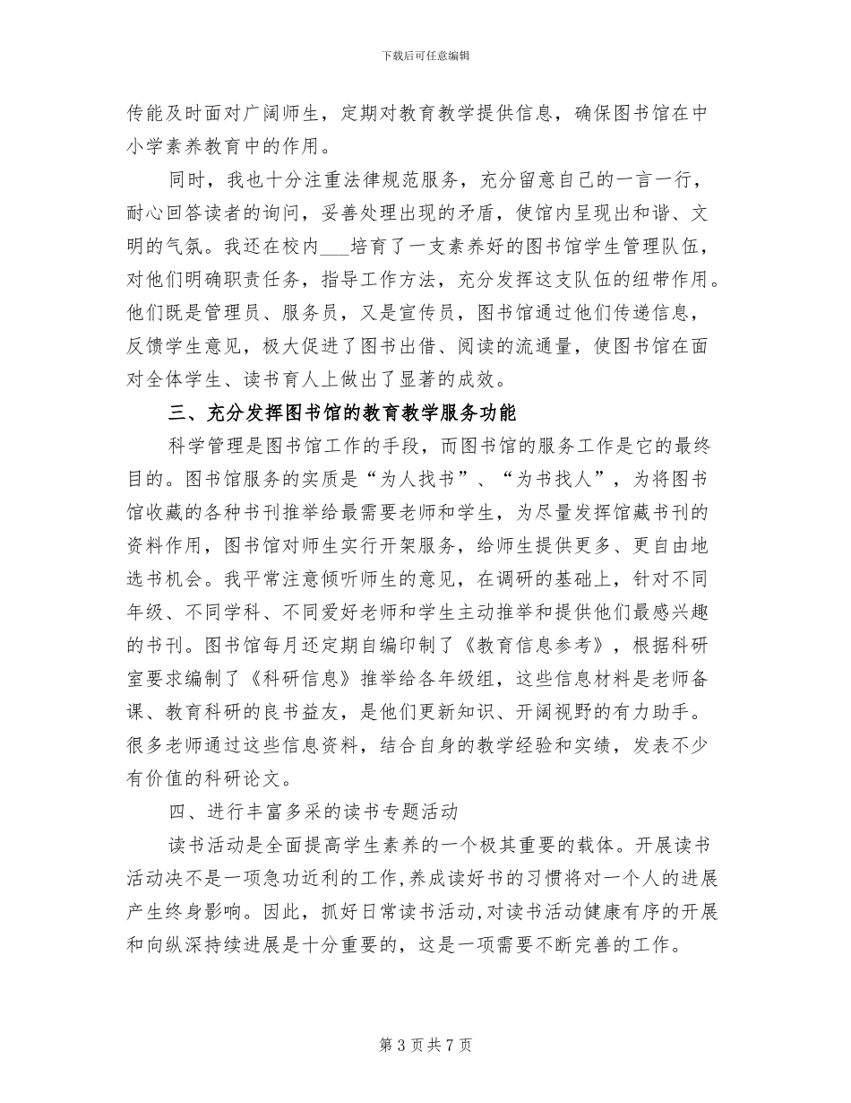2024年图书管理员个人总结范文_第3页