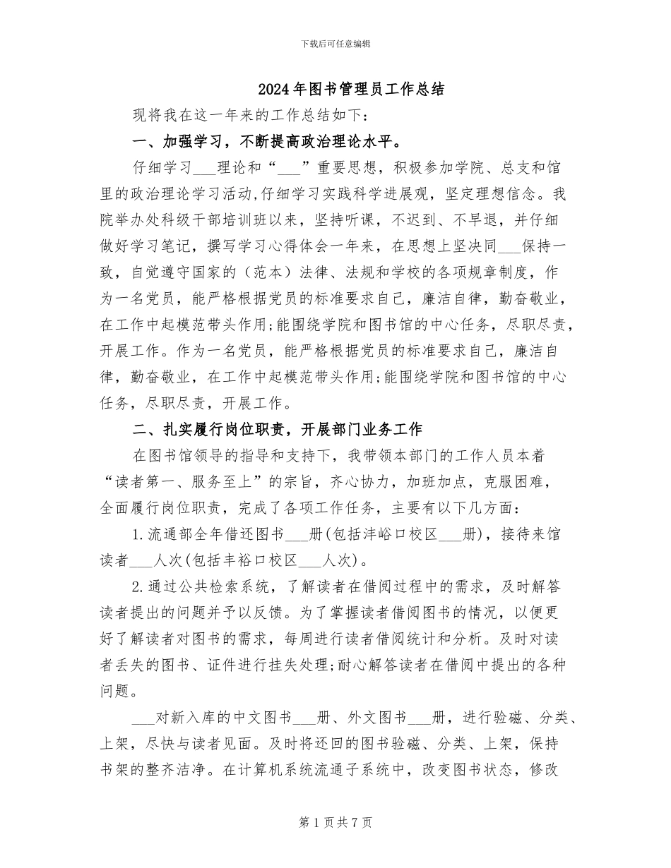 2024年图书管理员工作总结_第1页
