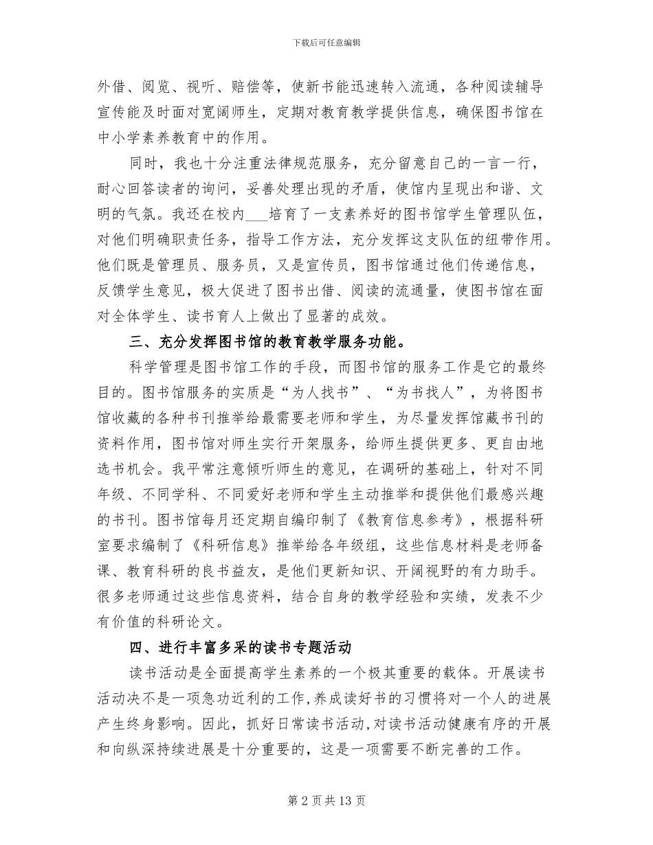 2024年图书管理员工作总结报告_第2页