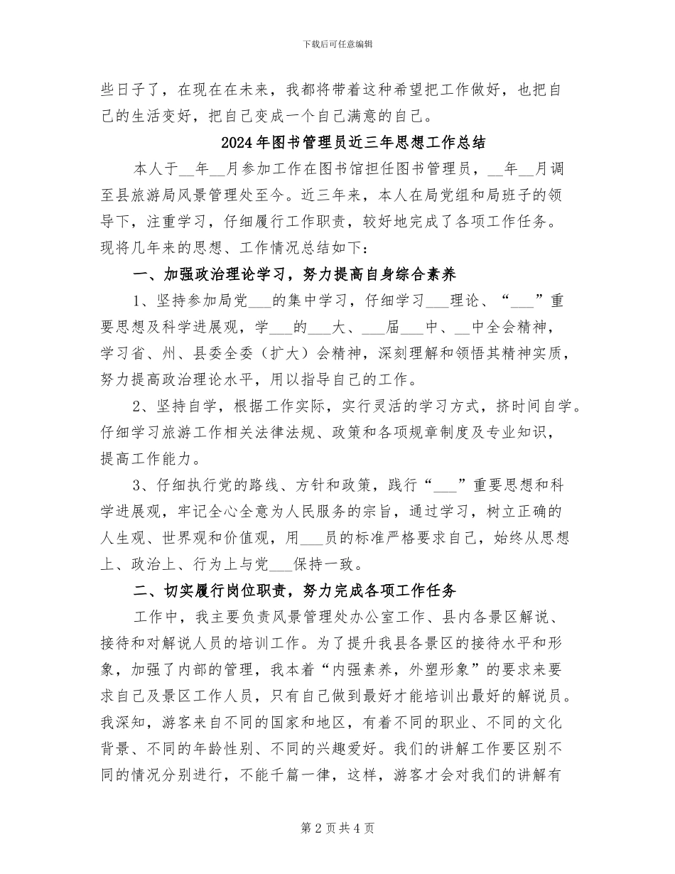 2024年图书管理员试用期工作总结_第2页