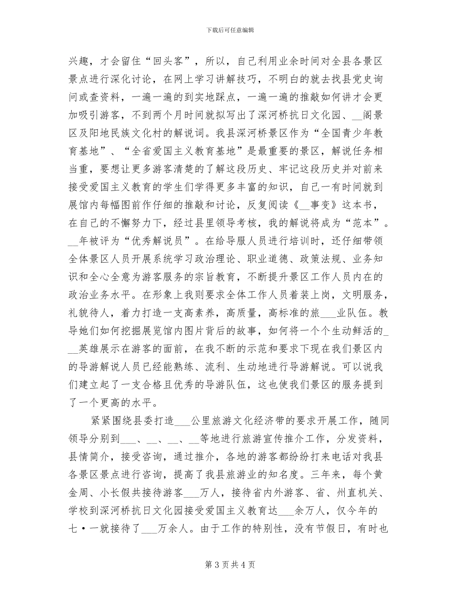 2024年图书管理员试用期工作总结_第3页