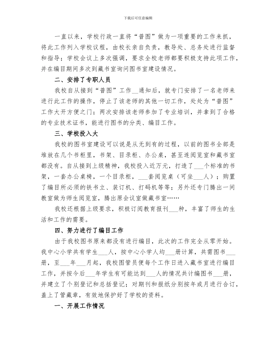 2024年图书管理员终总结_第2页