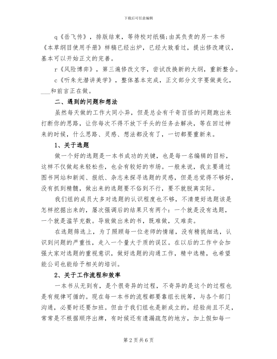 2024年图书编辑个人工作总结_第2页