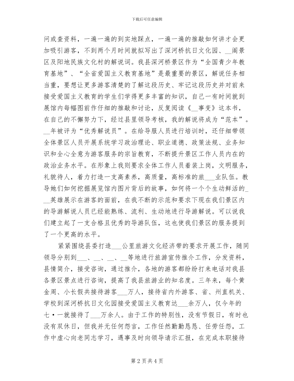 2024年图书管理员近三年思想工作总结_第2页