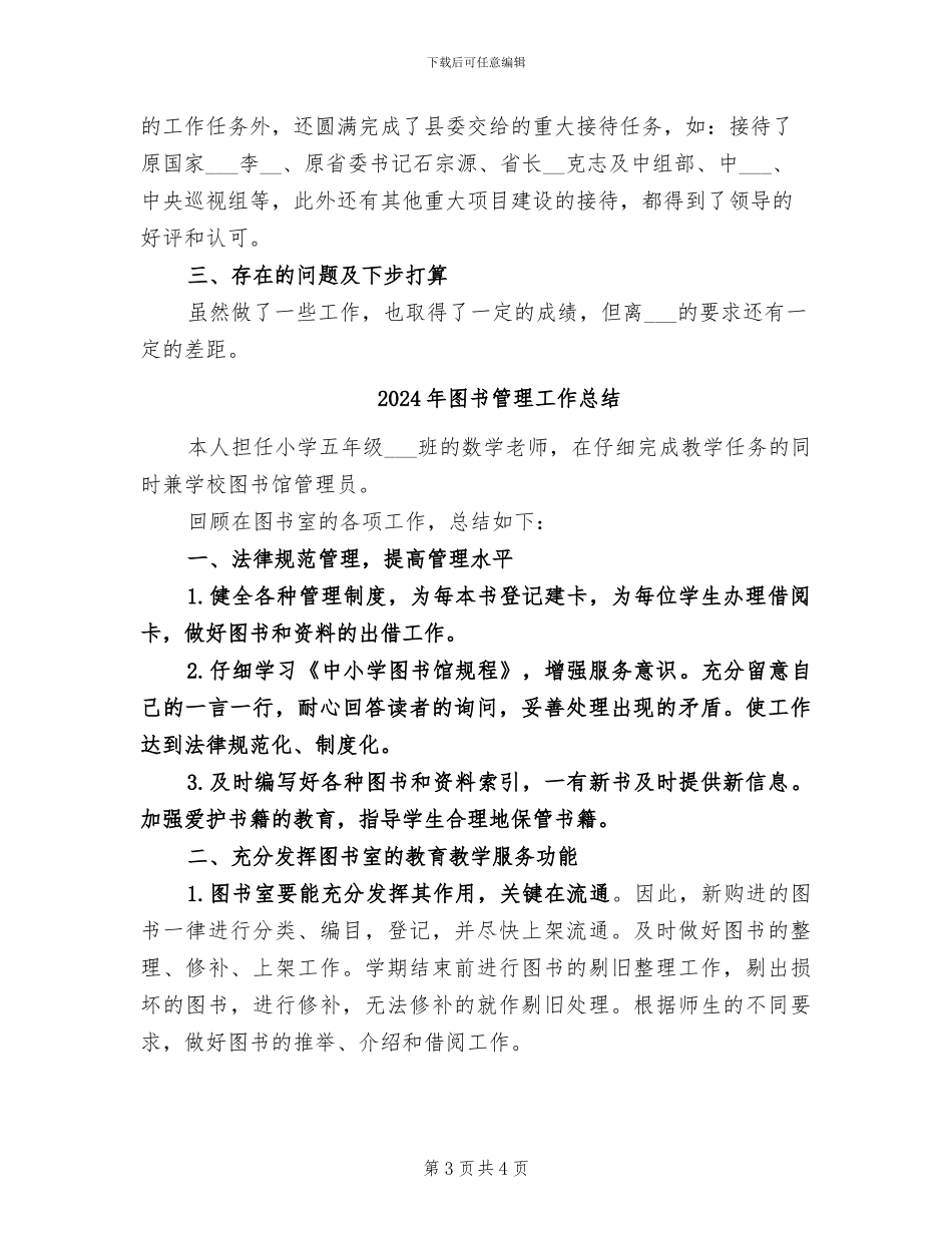 2024年图书管理员近三年思想工作总结_第3页