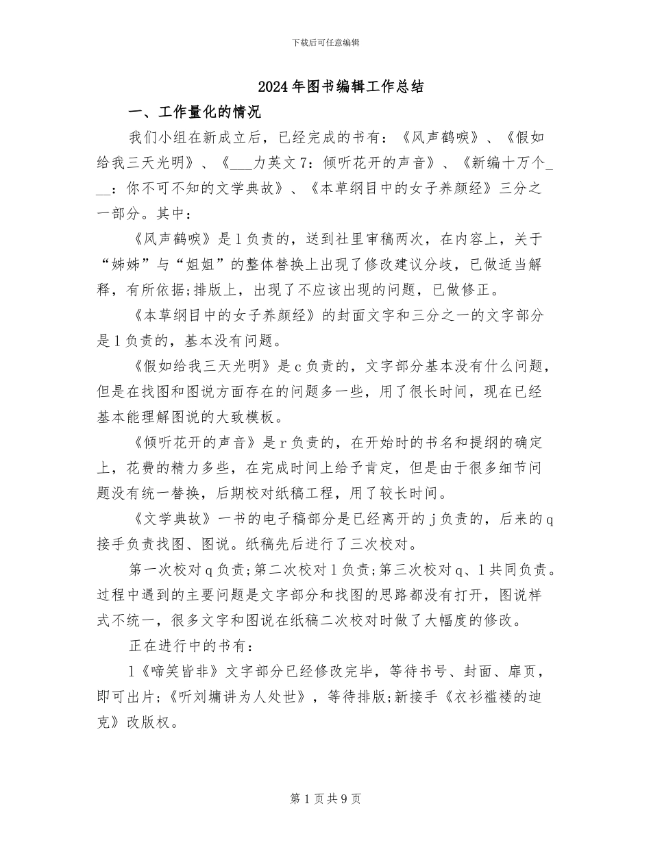 2024年图书编辑工作总结_第1页