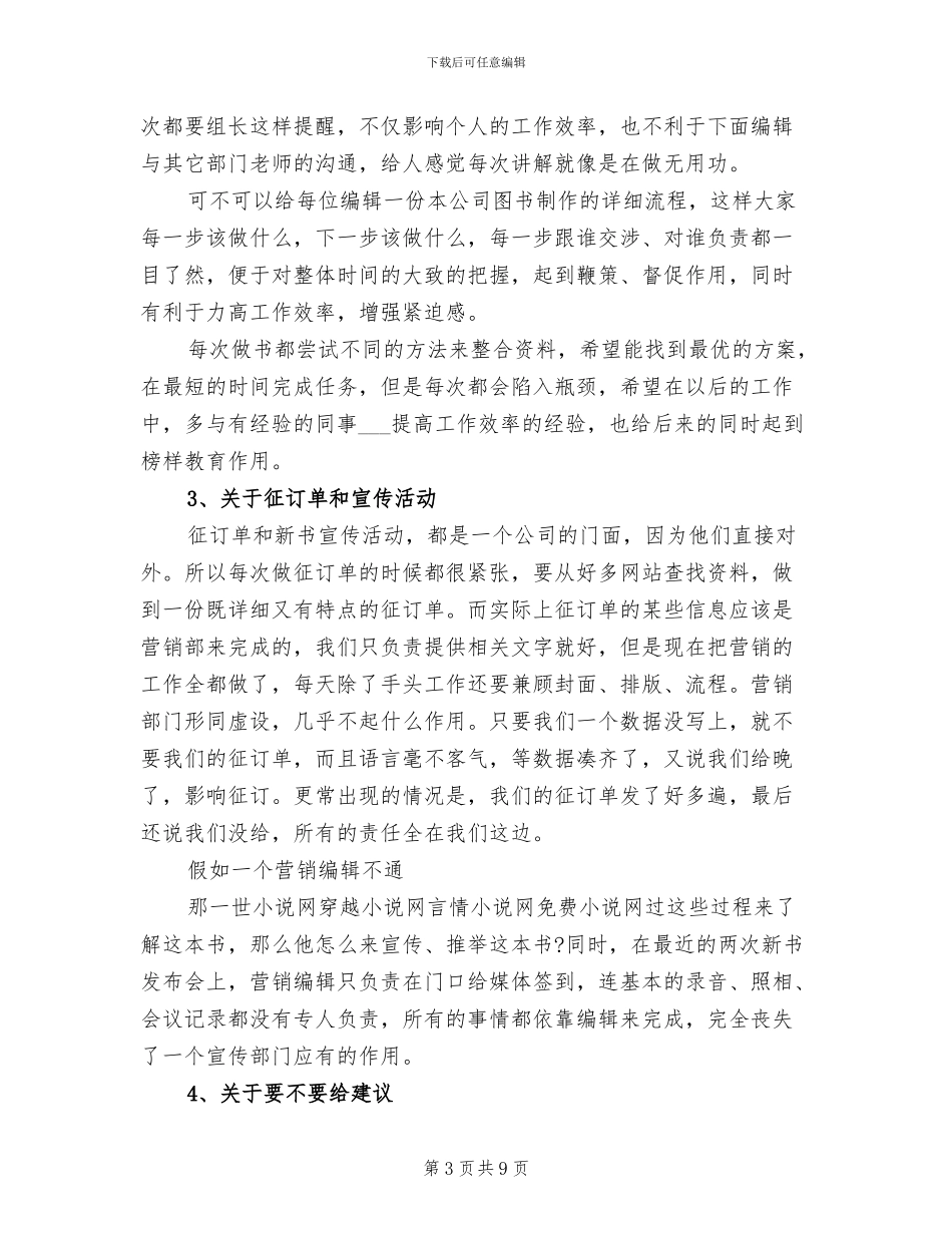 2024年图书编辑工作总结_第3页