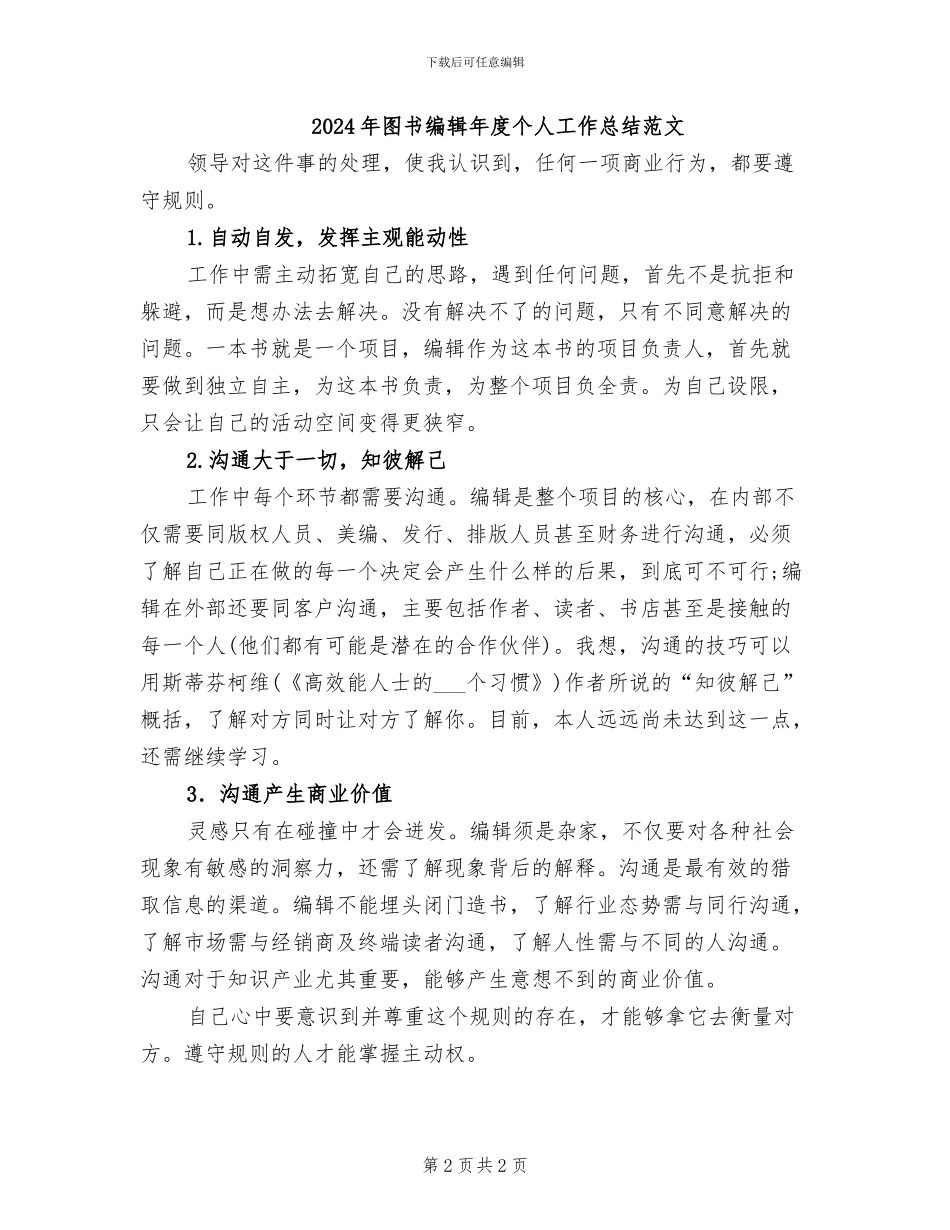 2024年图书编辑年度个人工作总结_第2页