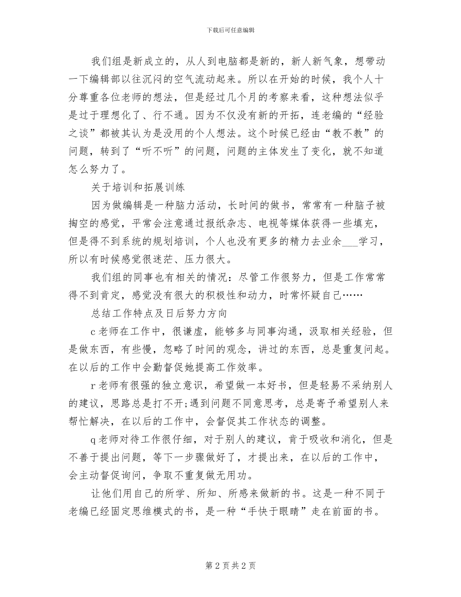 2024年图书编辑年度总结_第2页