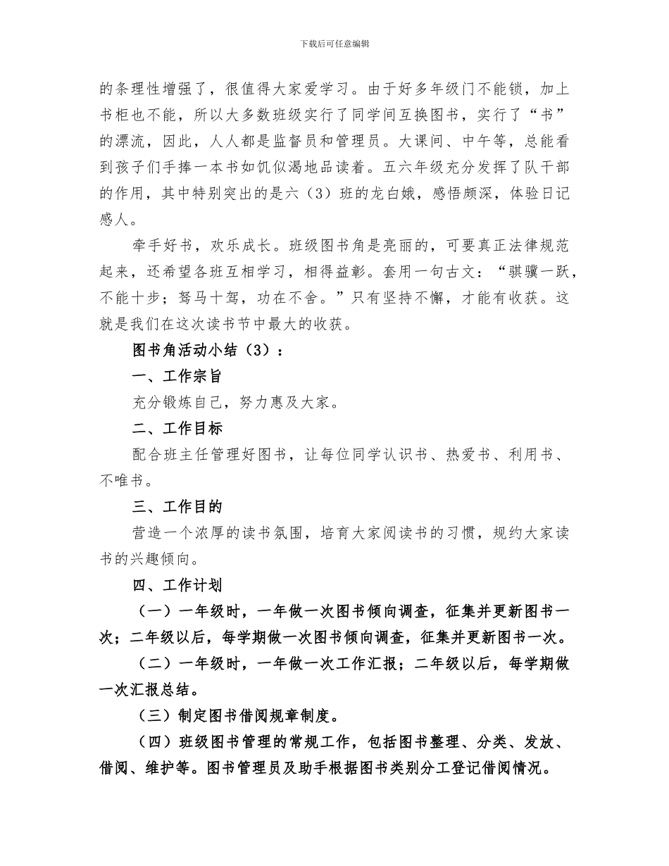 2024年图书角活动小结_第2页