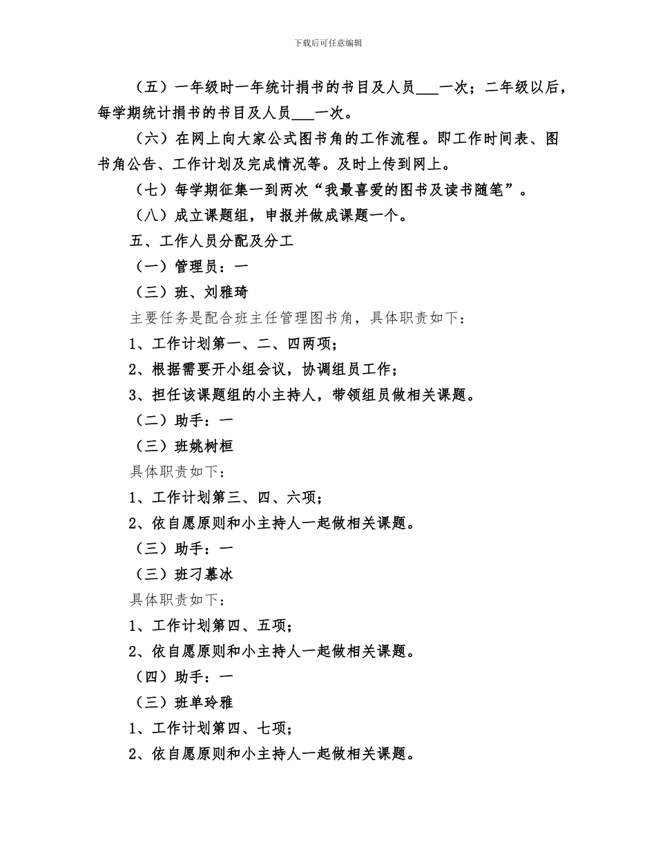 2024年图书角活动小结_第3页