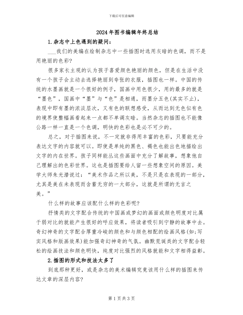 2024年图书编辑年终总结_第1页