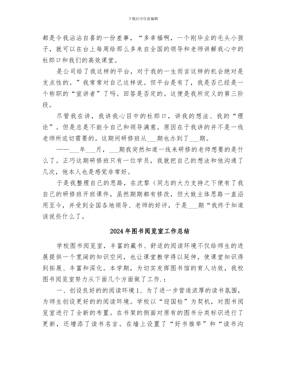 2024年图书销售的个人工作总结_第2页
