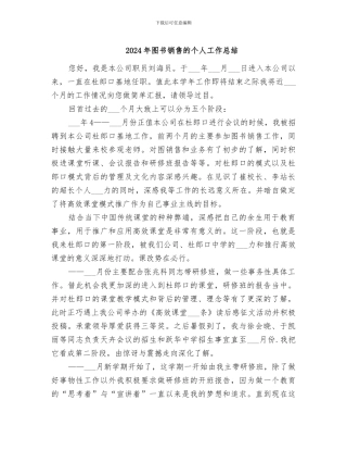 2024年图书销售的个人工作总结