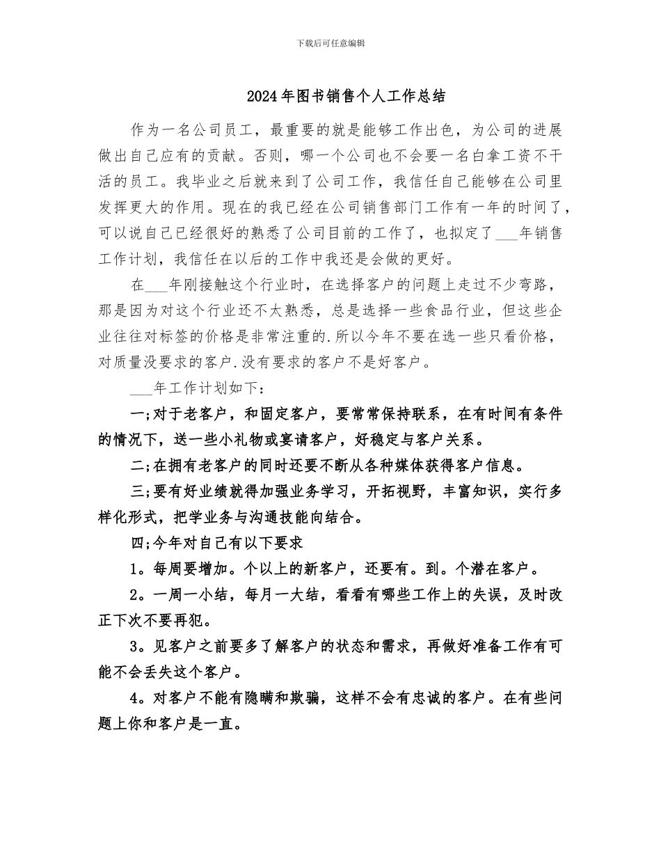 2024年图书销售个人工作总结_第1页