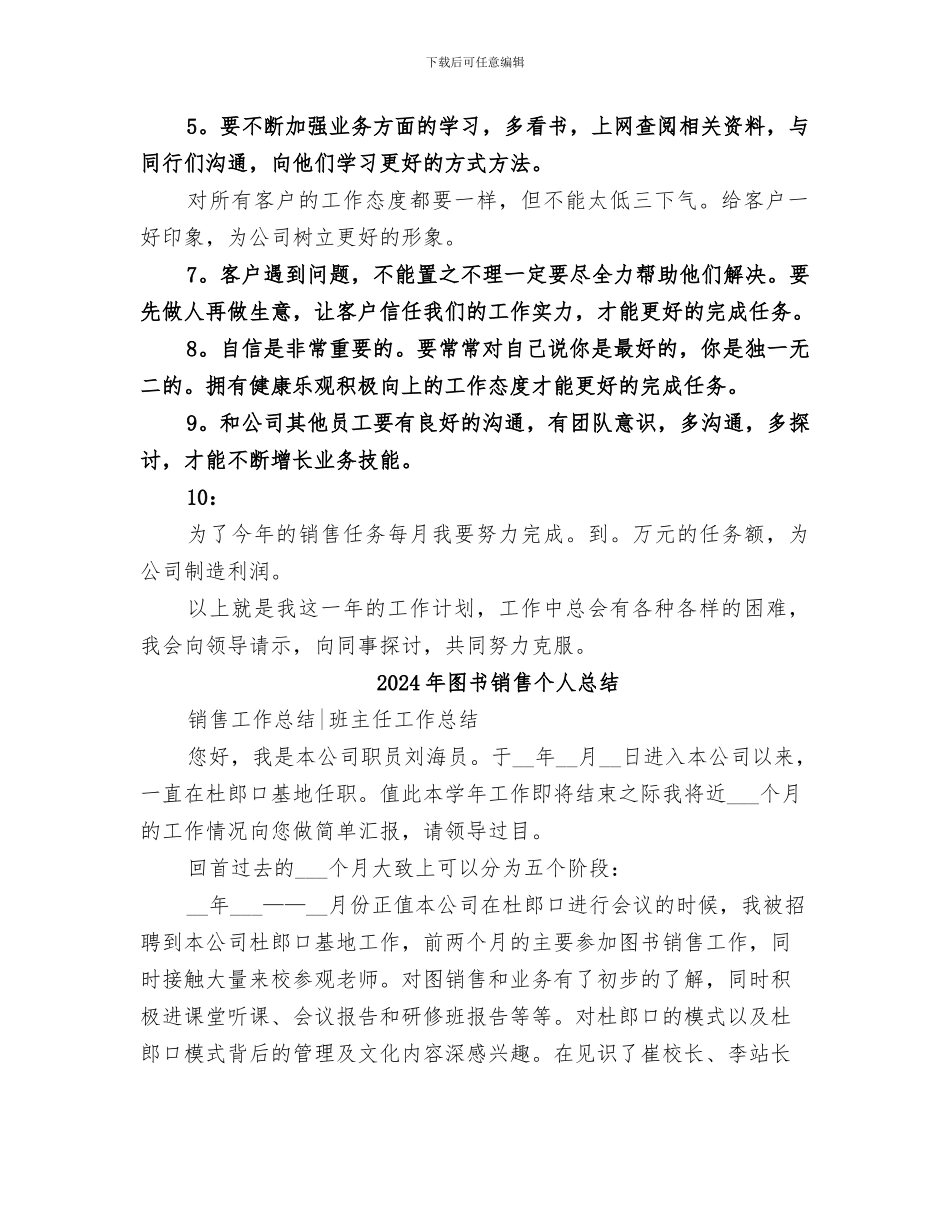 2024年图书销售个人工作总结_第2页