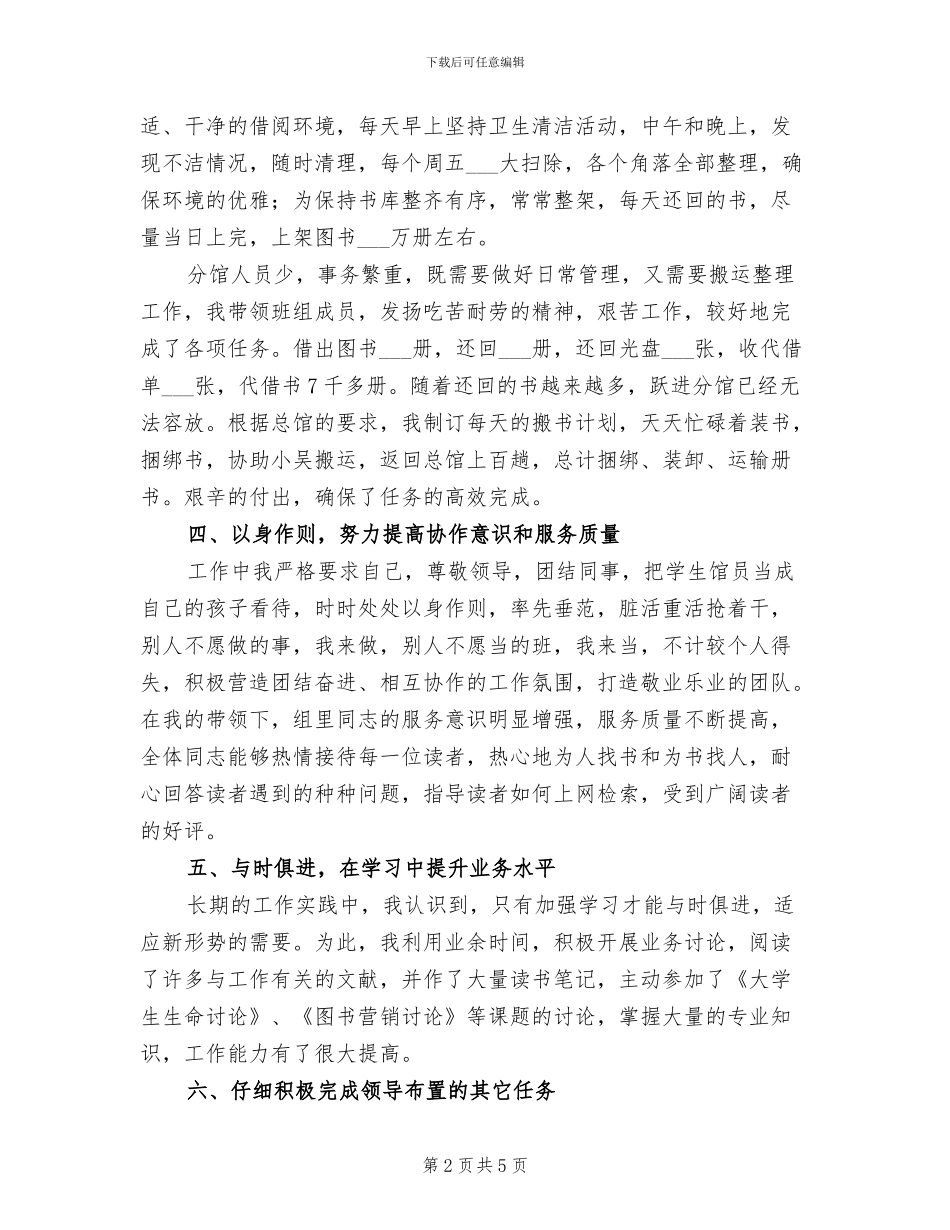 2024年图书馆三年来个人总结_第2页