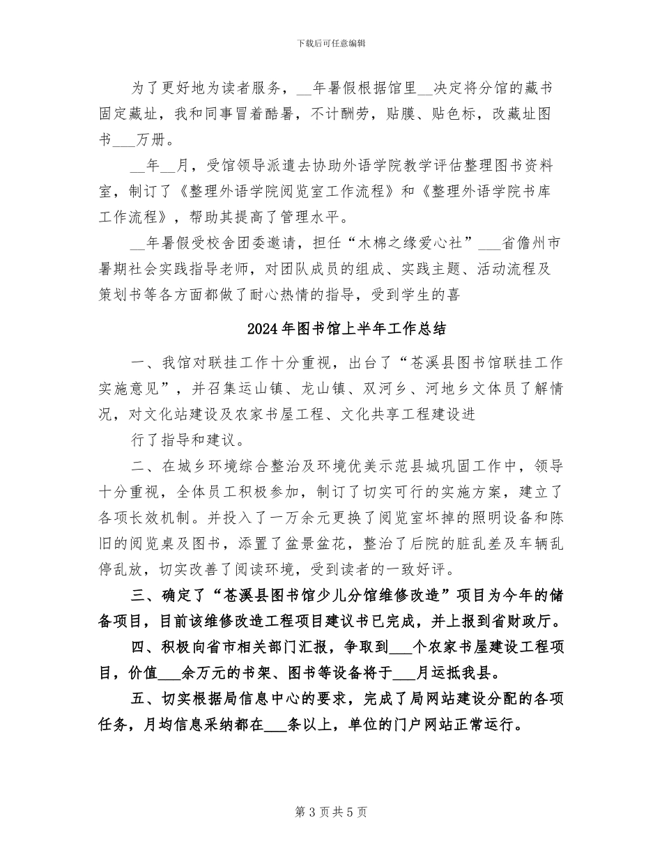 2024年图书馆三年来个人总结_第3页