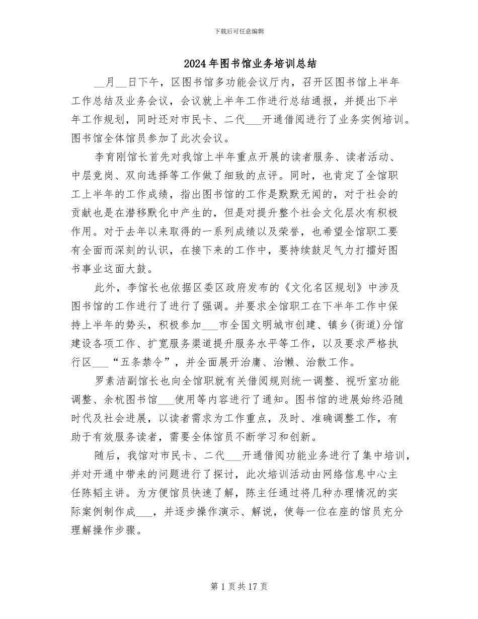 2024年图书馆业务培训总结_第1页