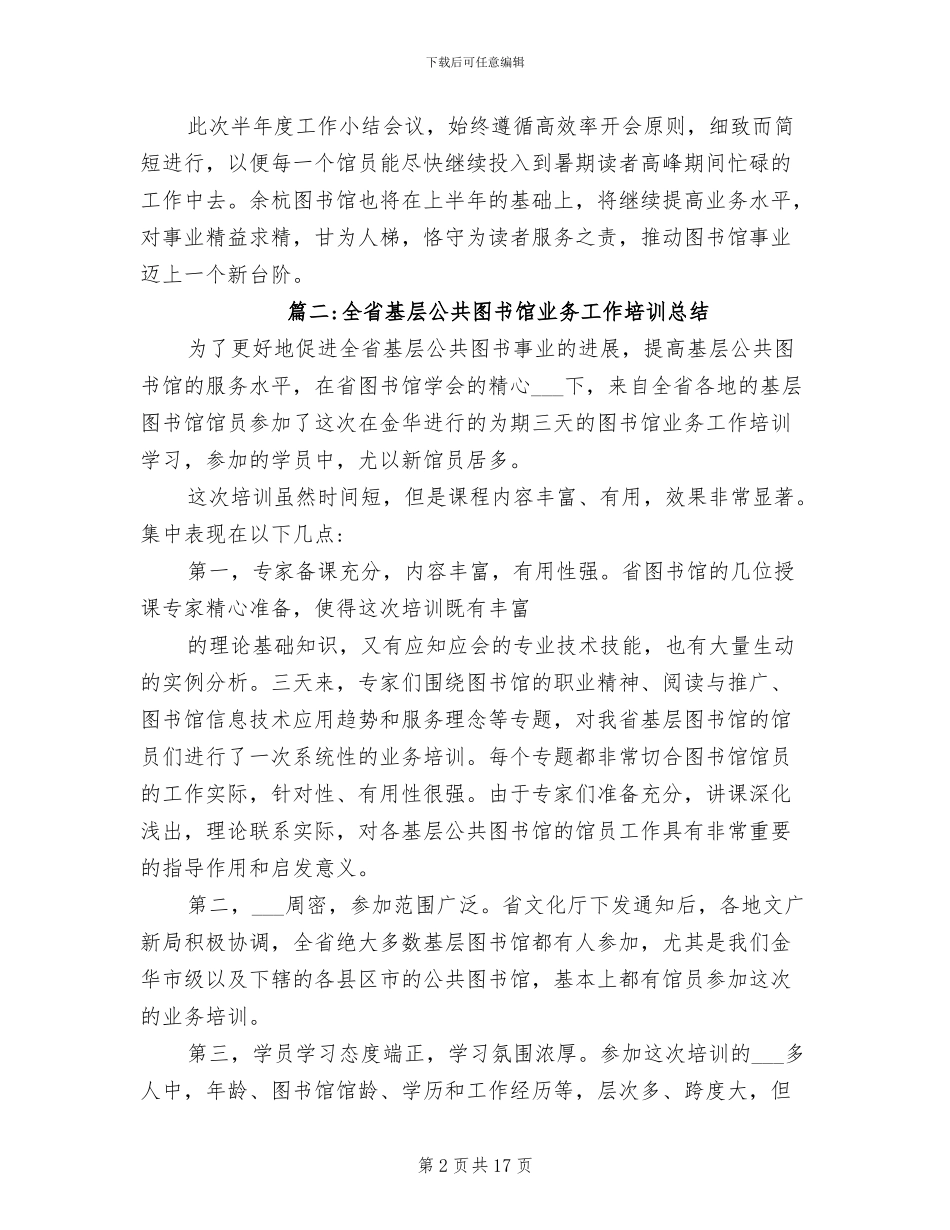 2024年图书馆业务培训总结_第2页