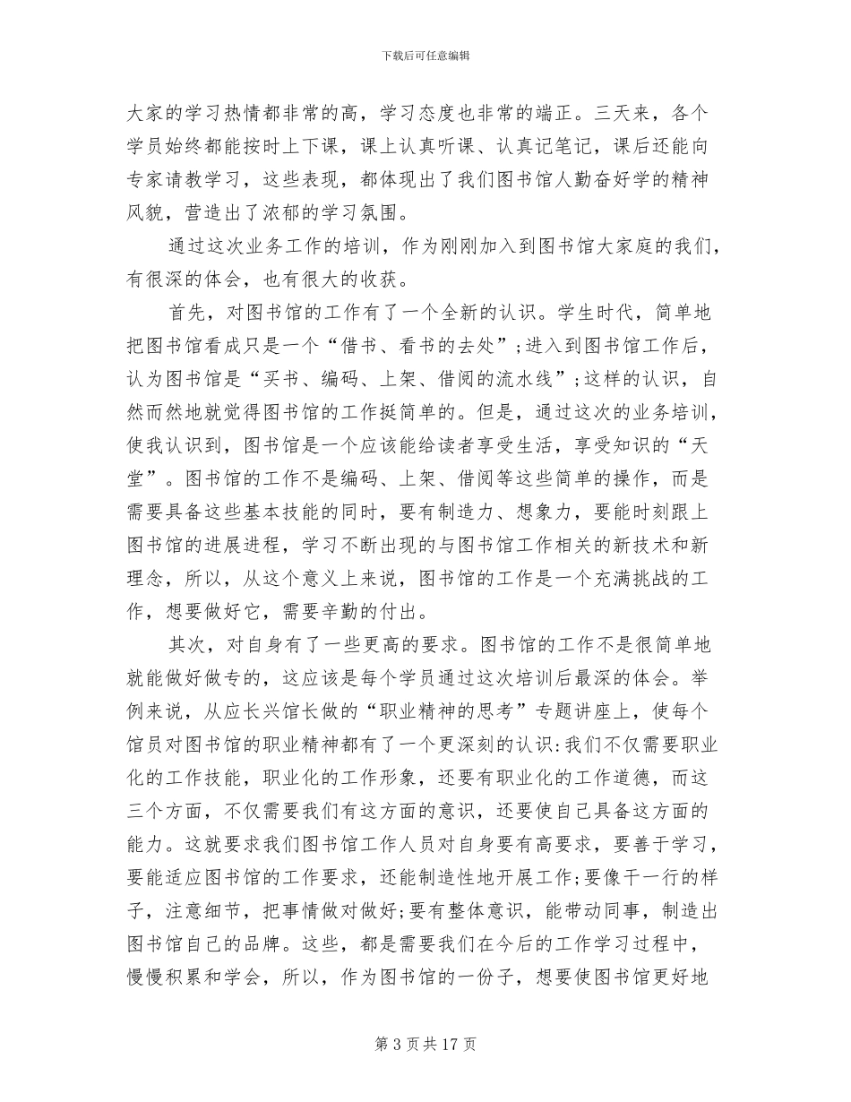2024年图书馆业务培训总结_第3页