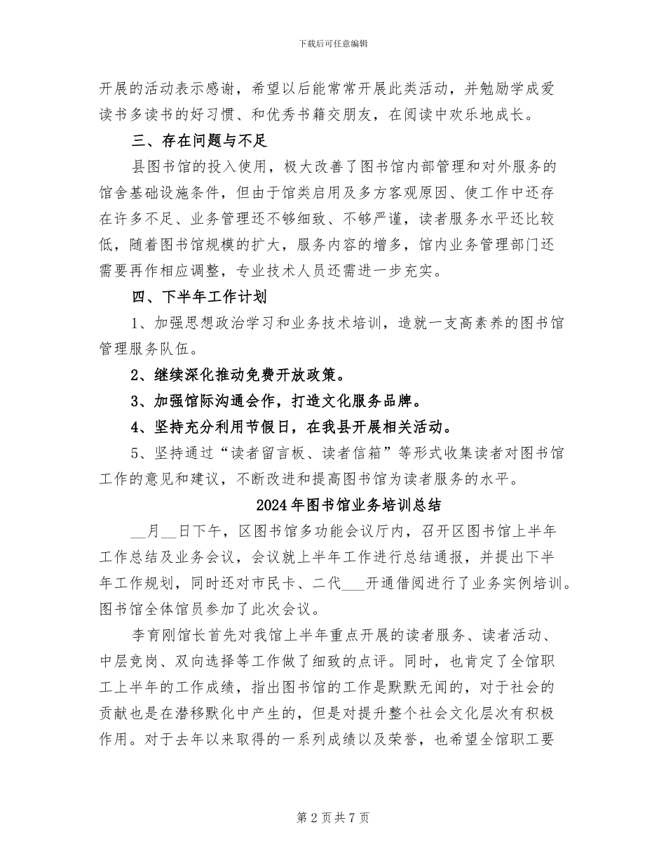 2024年图书馆上半年总结及下半年计划_第2页