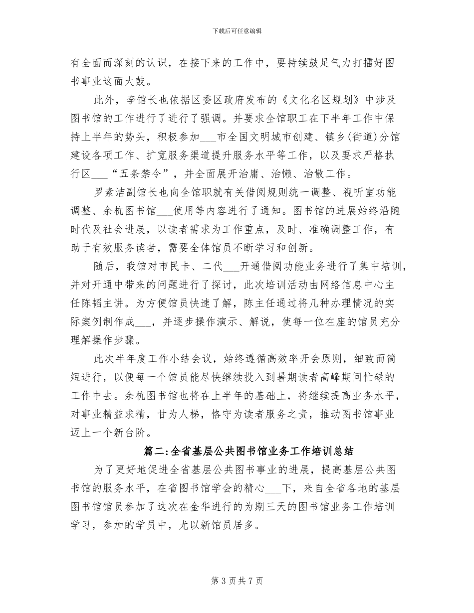 2024年图书馆上半年总结及下半年计划_第3页