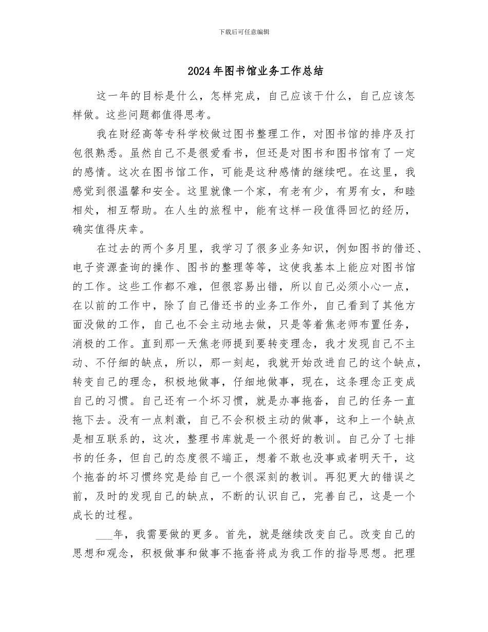 2024年图书馆业务工作总结_第1页
