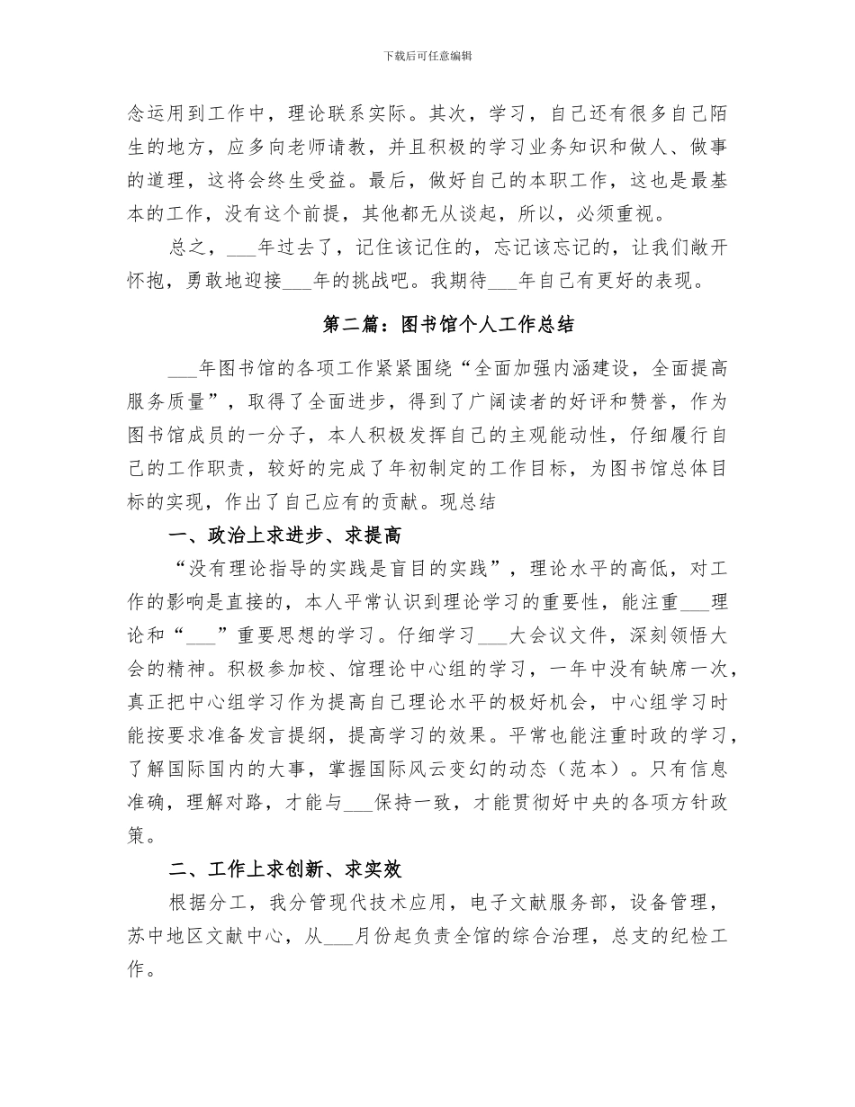 2024年图书馆业务工作总结_第2页