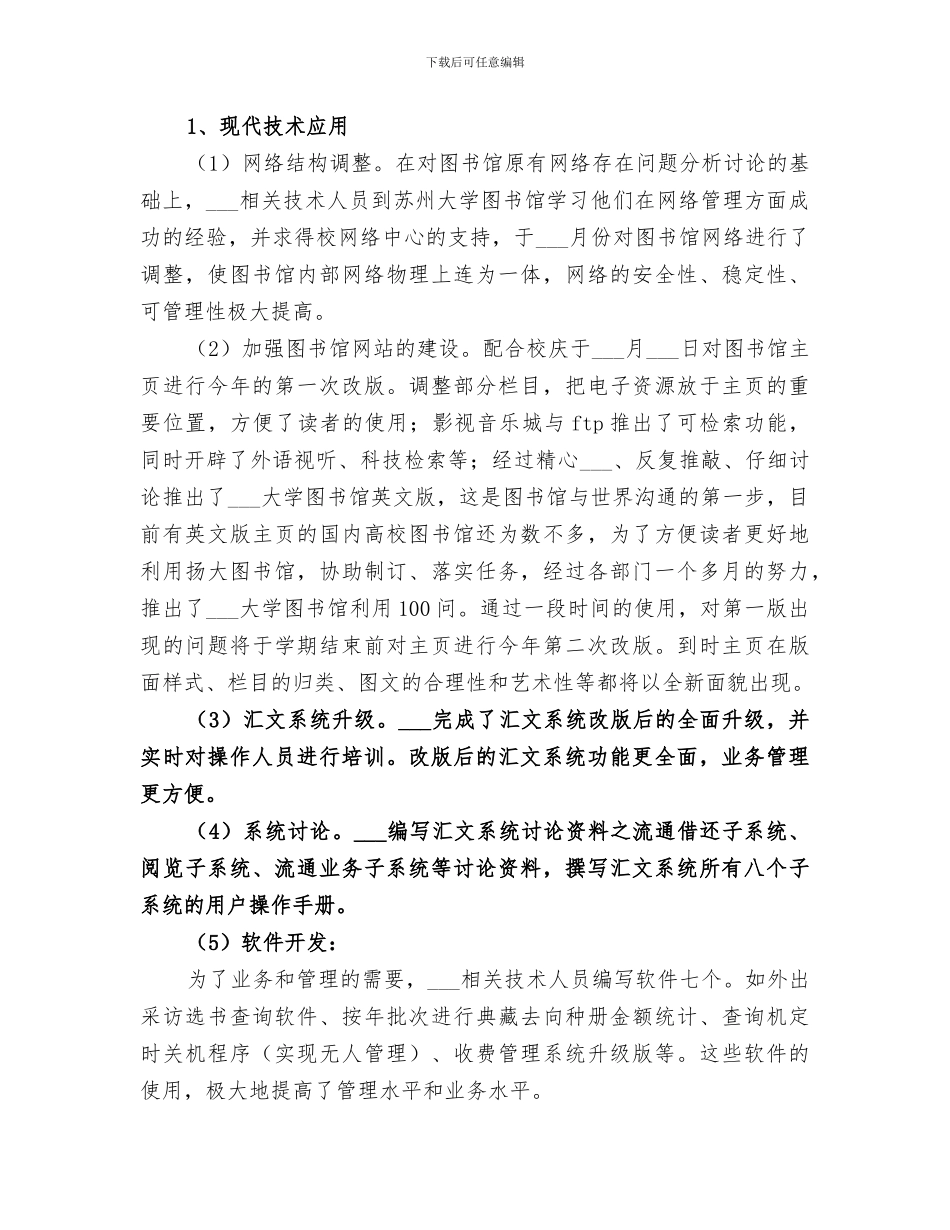 2024年图书馆业务工作总结_第3页