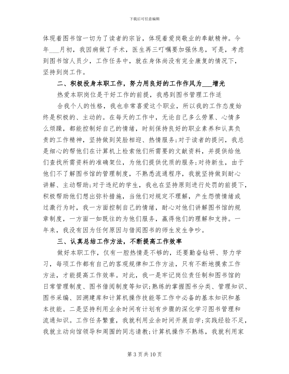 2024年图书馆个人工作总结例文_第3页