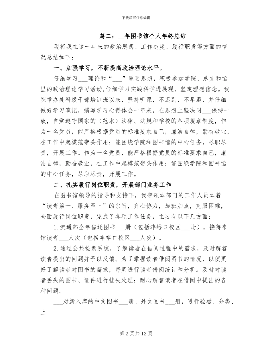 2024年图书馆个人工作总结报告_第2页