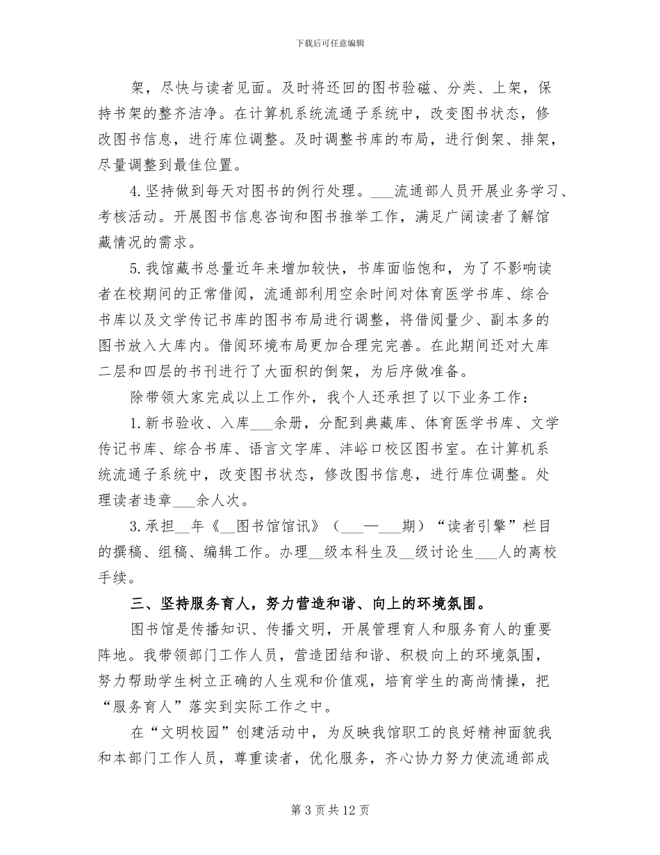 2024年图书馆个人工作总结报告_第3页