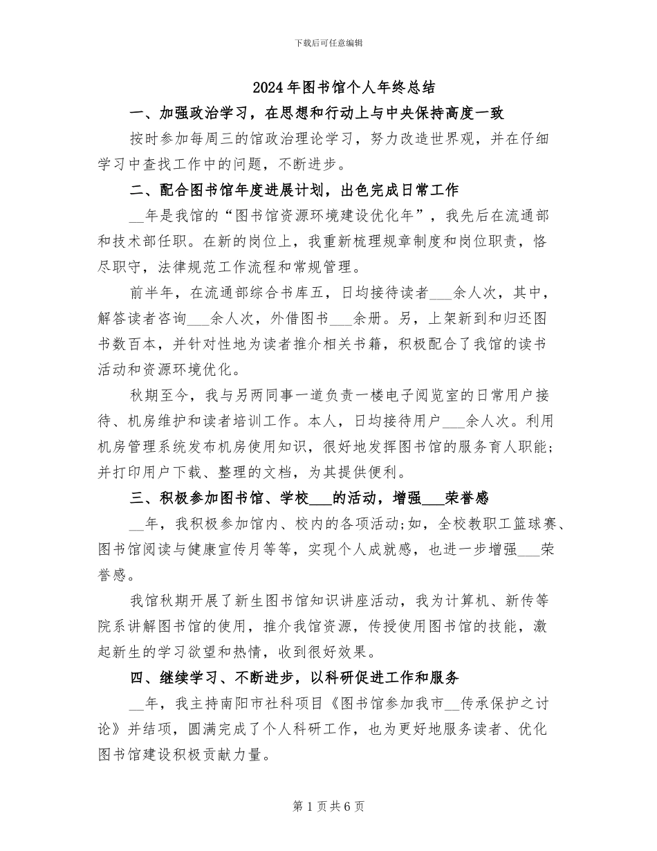 2024年图书馆个人年终总结_第1页