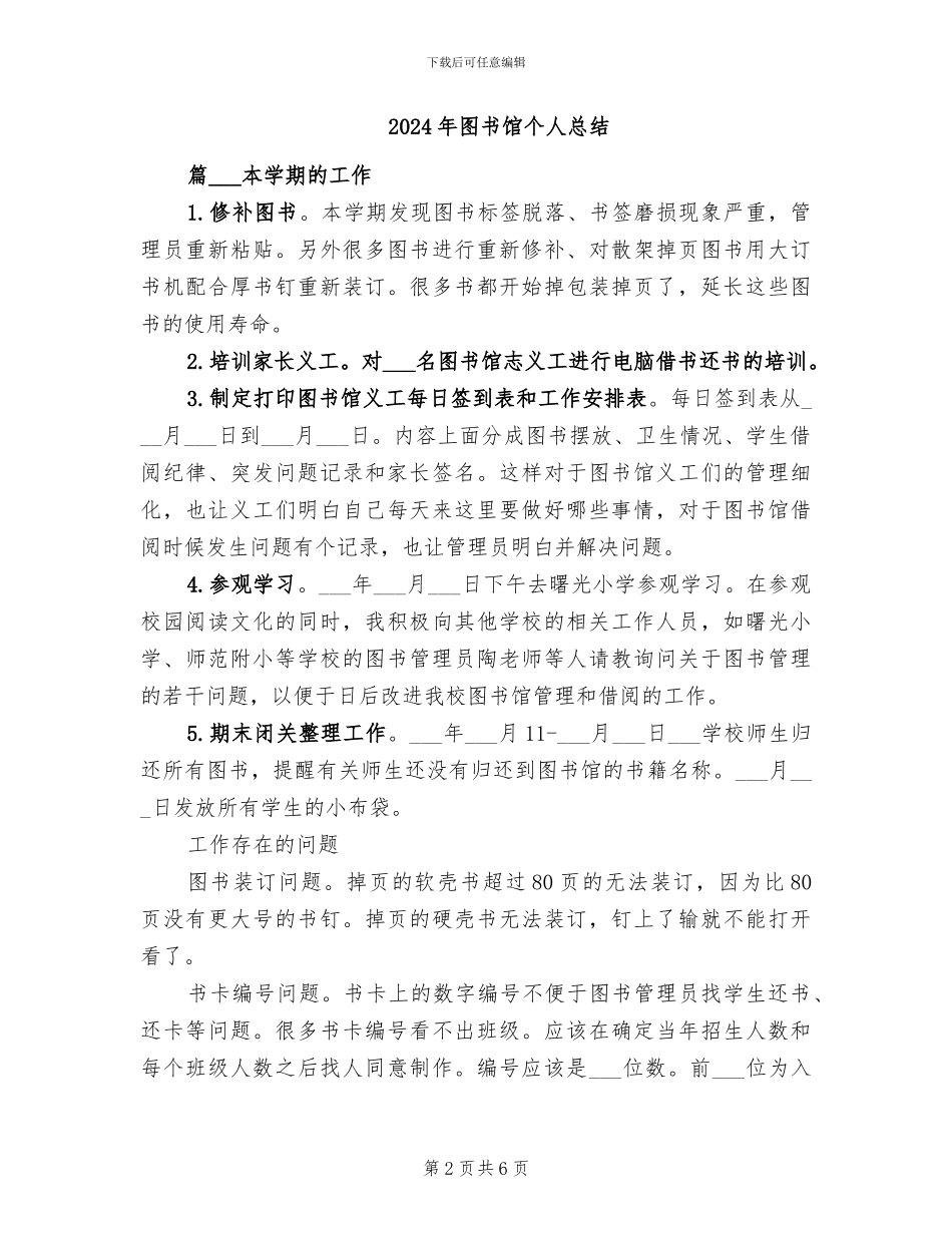 2024年图书馆个人年终总结_第2页