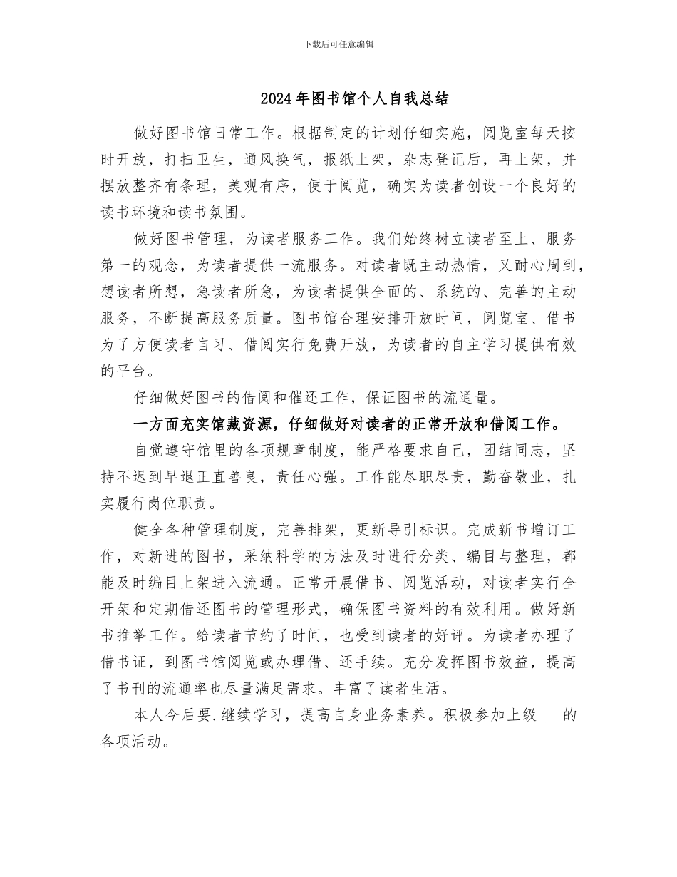 2024年图书馆个人自我总结_第1页