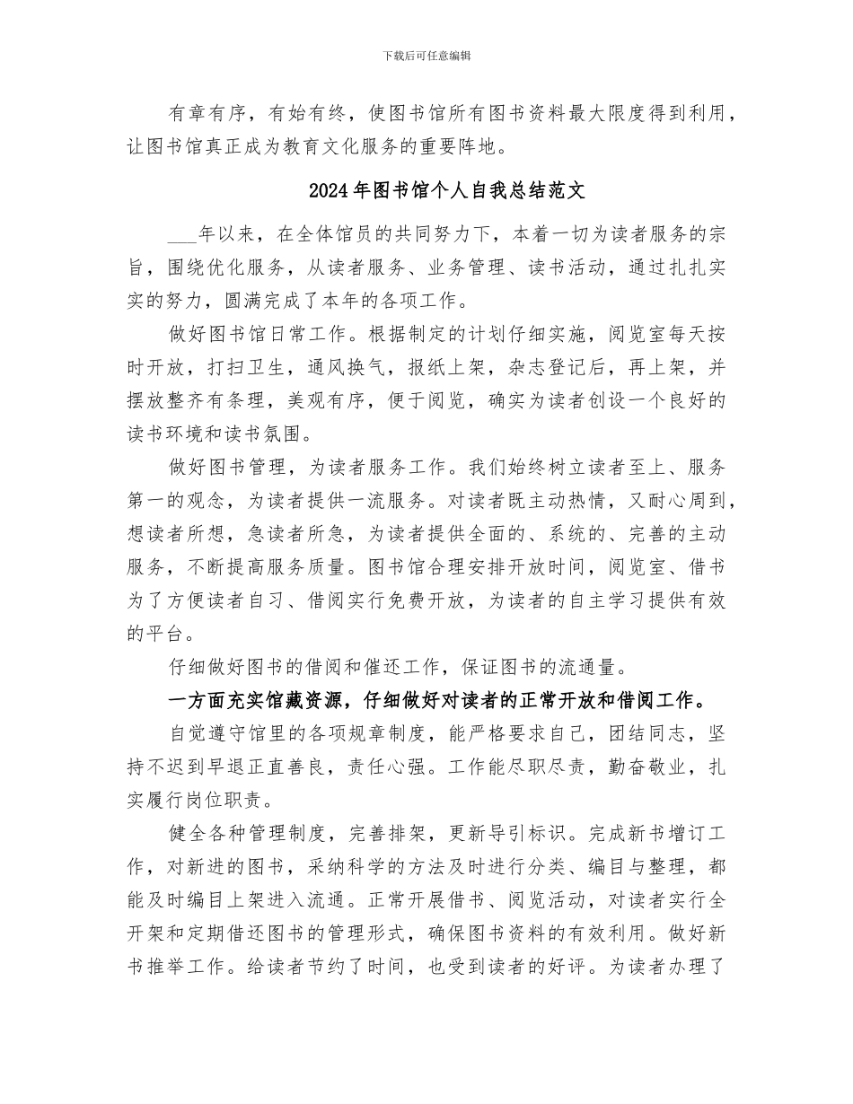 2024年图书馆个人自我总结_第2页