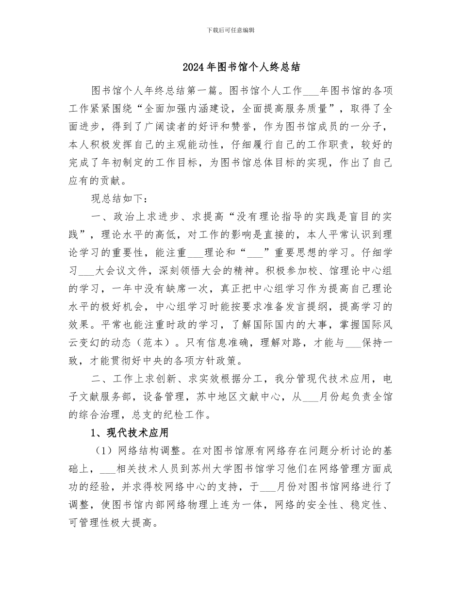 2024年图书馆个人终总结_第1页