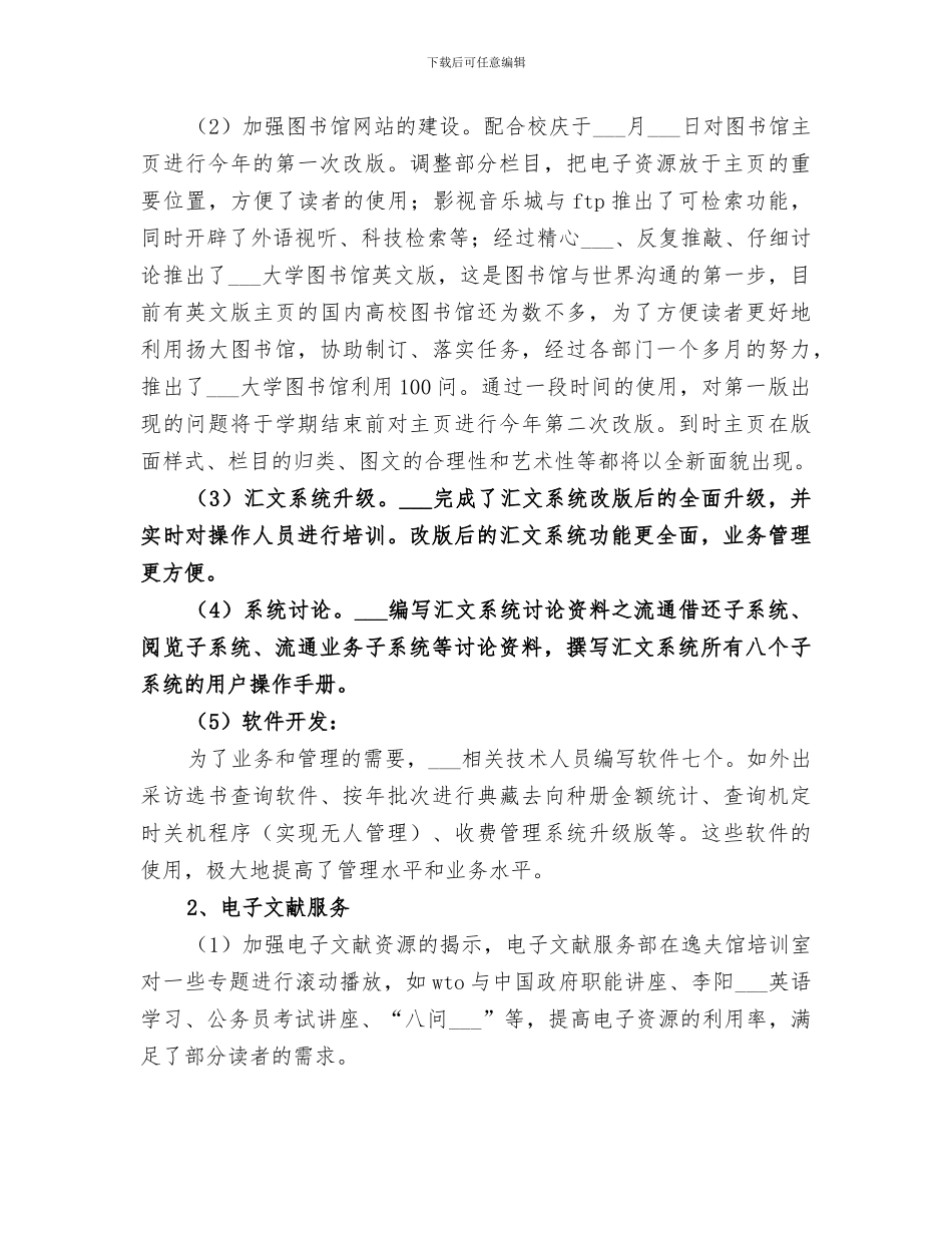 2024年图书馆个人终总结_第2页