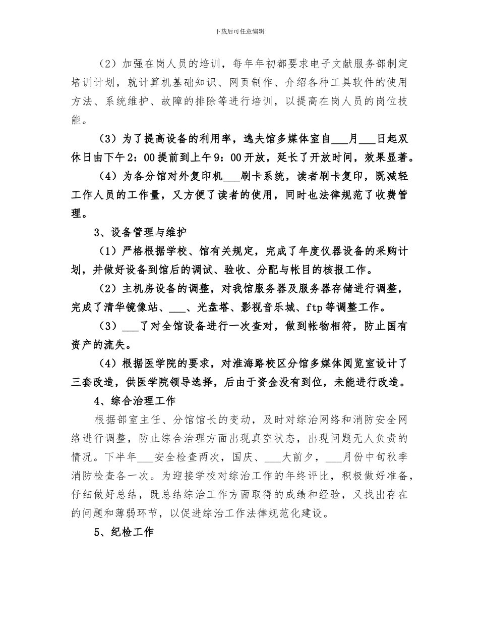 2024年图书馆个人终总结_第3页