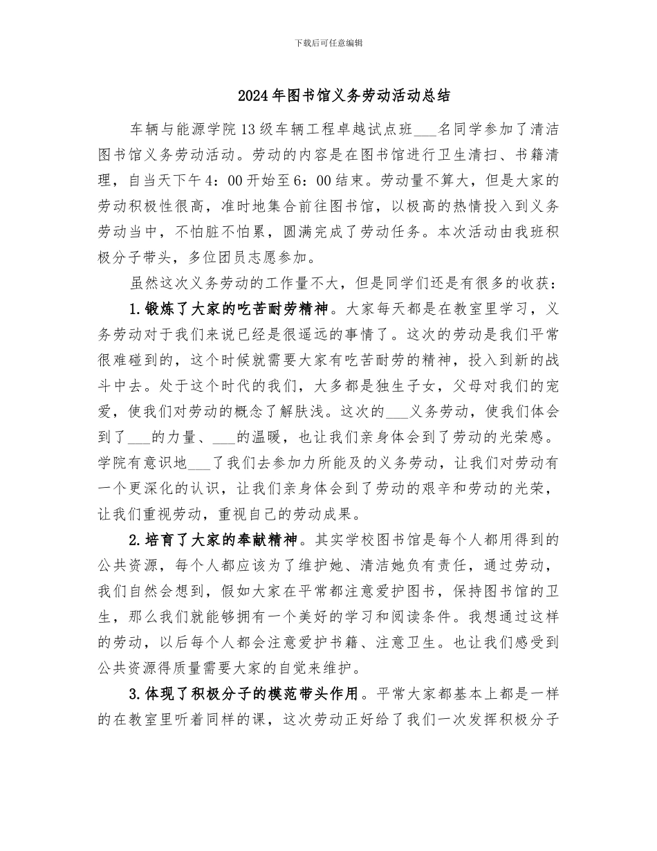 2024年图书馆义务劳动活动总结_第1页