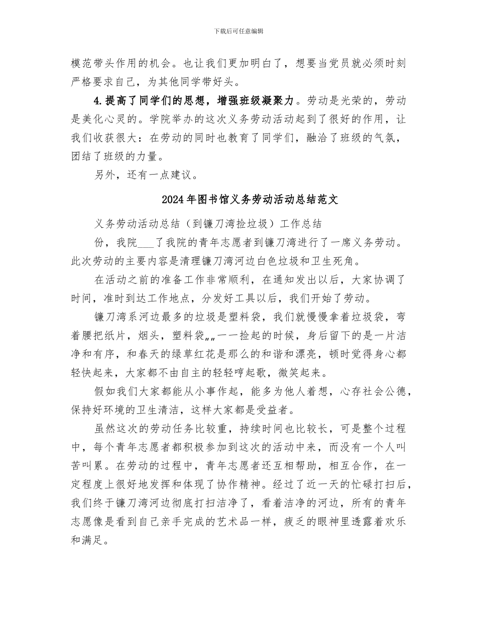 2024年图书馆义务劳动活动总结_第2页