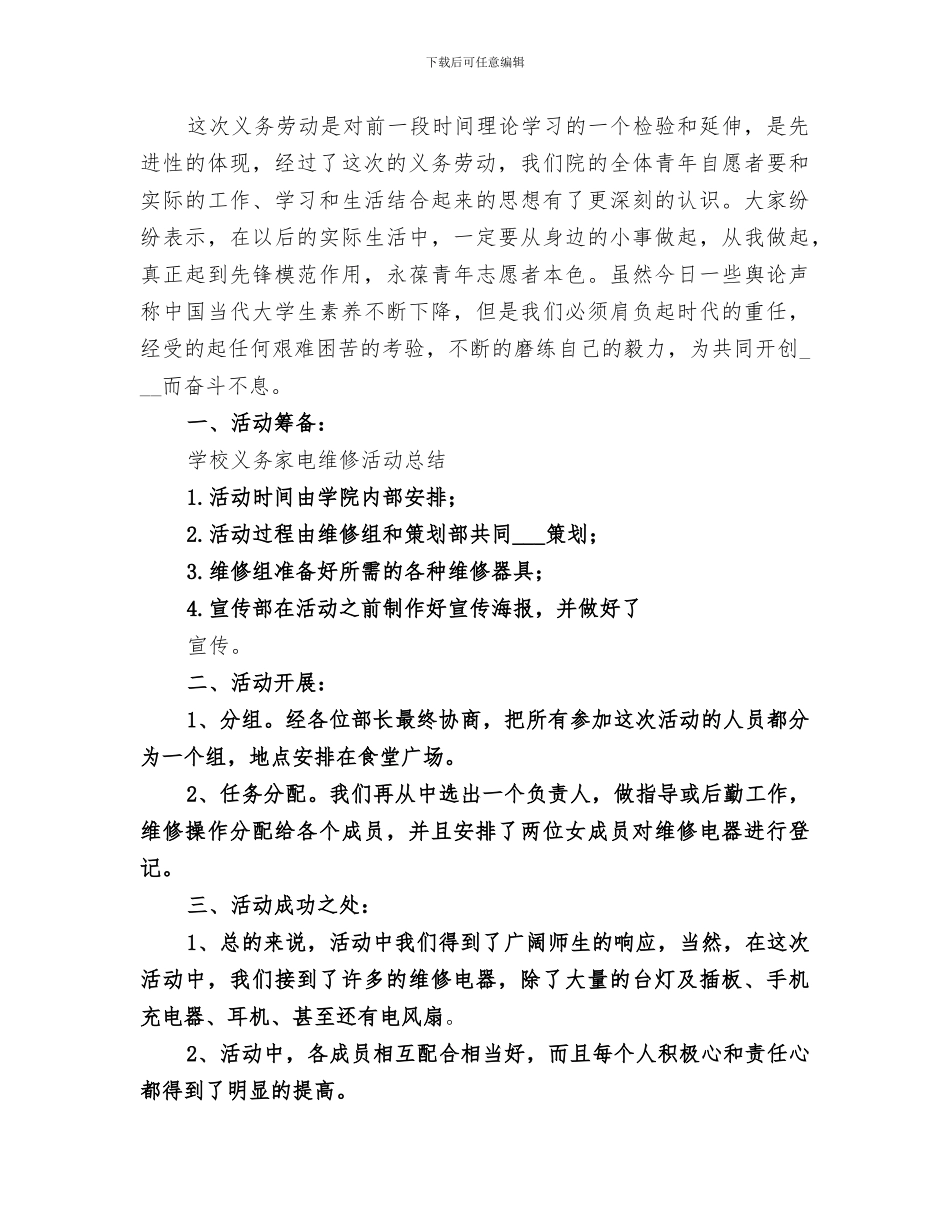 2024年图书馆义务劳动活动总结_第3页